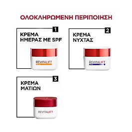 REVITALIFT REVITALIFT CLASSIC ΑΝΤΙΡΥΤΙΔΙΚΗ & ΣΥΣΦΙΚΤΙΚΗ ΚΡΕΜΑ ΝΥΧΤΑΣ