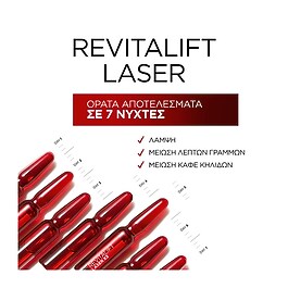 REVITALIFT LASER ΑΜΠΟΥΛΕΣ ΑΠΟΛΕΠΙΣΗΣ ΝΥΧΤΟΣ