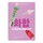 Kit CC Red Correct x Skin Therapy - Coffret soin visage